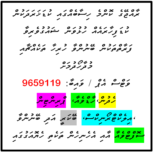 ރާއްޖޭގެ ކޮންމެ ހިސާބެއްގައި ކުޑަޚަރަދަކުން ކުޑަފިހާރައެއް ހުޅުވަން ޝައުގުވެރިވާ ފަރާތްތަކުން ބޭނުންވާ ހުރިހާ ތަކެއްޗާއި މުދާހޯދުމަށް ވަޓްސް އެޕް / ވައިބާ: 9659119